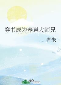 穿书成为养崽大师兄笔趣阁