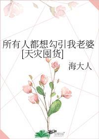 所有人都想害我全文阅读