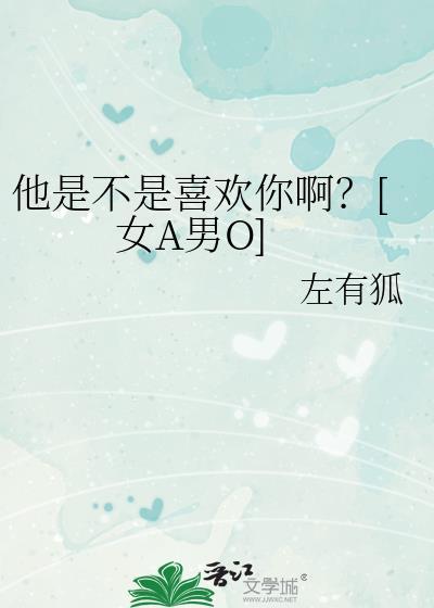 她是不是喜欢我表情包
