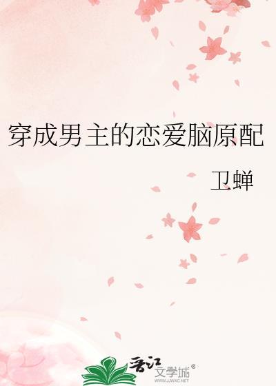 穿成男主的初恋女友[娱乐圈