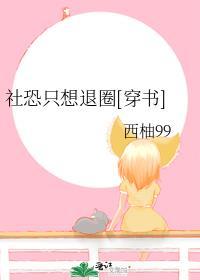 社恐真的好累