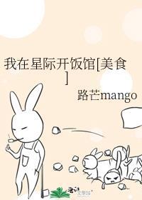 我在星际开小吃摊