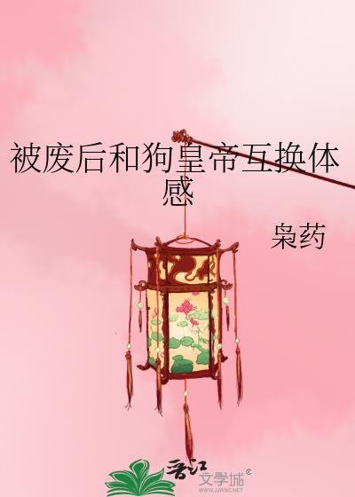 和被废弃的皇妃相似的漫画