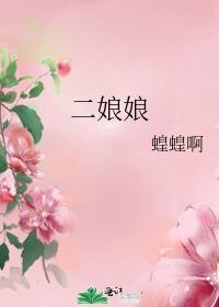 女尊之妒夫