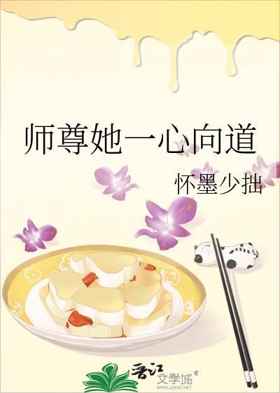 师尊他一心从良完整版