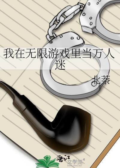 我在无限游戏里当团宠