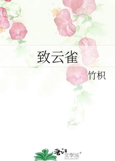 致云雀手法