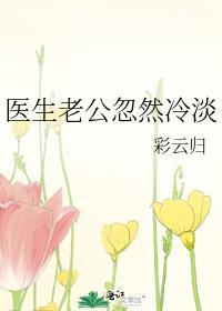 为什么老公忽冷忽热