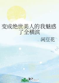 变成绝世美男的都市