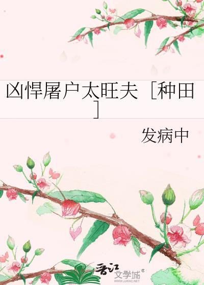 凶悍猎户