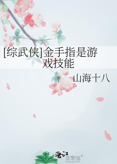 综之金手指大全快穿