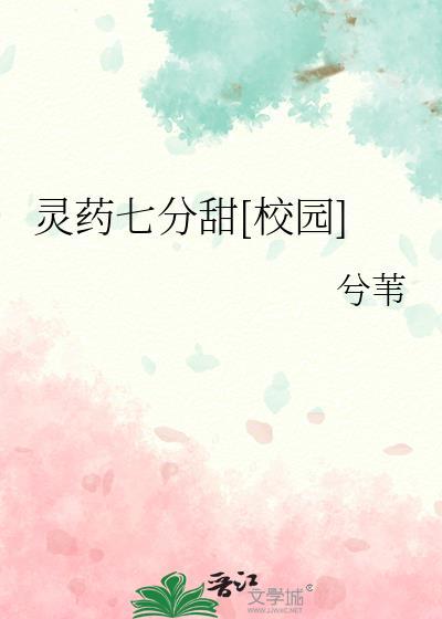 灵药女友照片