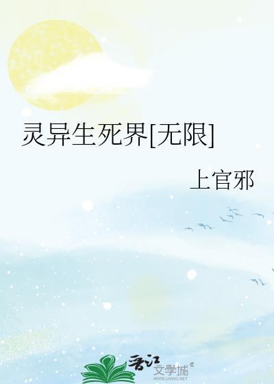 灵异世界里生崽崽