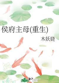 侯府主母重生逆袭全文免费阅读