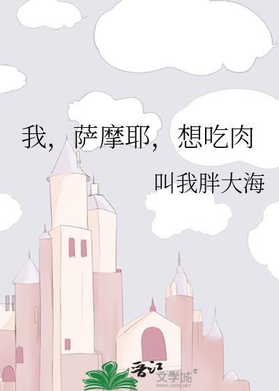 萨摩耶肉肉蹭饭