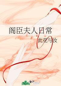 阁臣夫人日常番外格格党