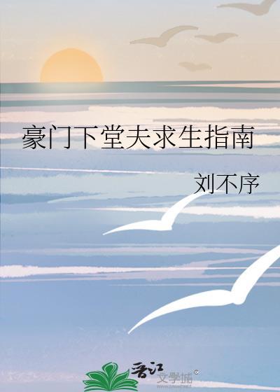 豪门下堂妻姜如雪免费阅读