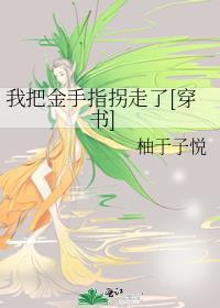 我把金手指上交国家笔趣阁