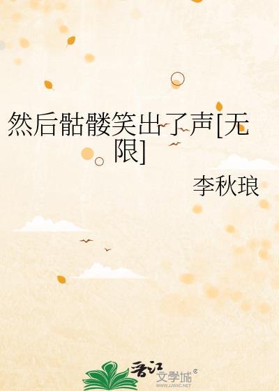 笑着的骷髅头
