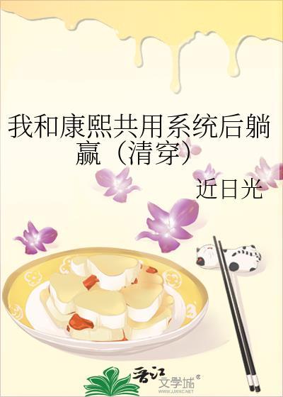 我和康熙是邻居