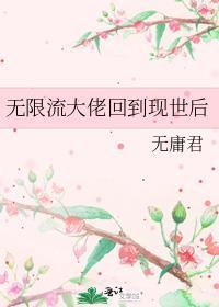 无限流大佬bl书单