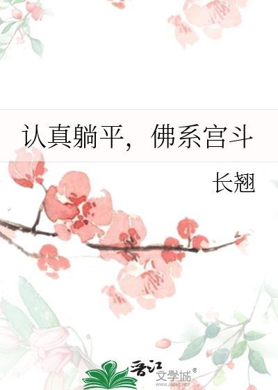 躺平佛系什么意思