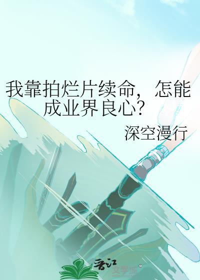 我靠演戏来虐渣
