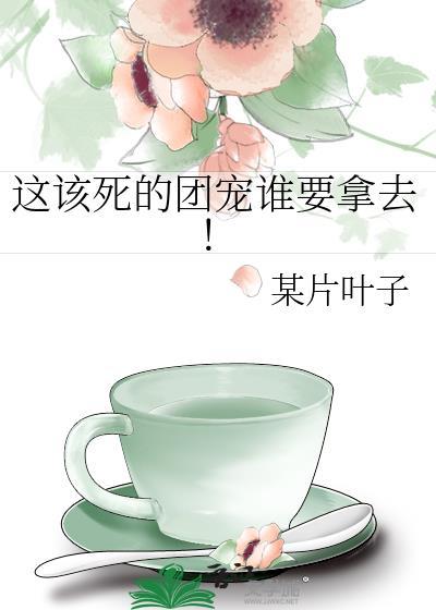 这该死的纠缠全文免费