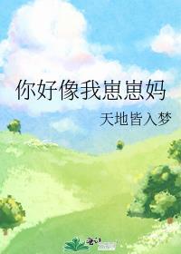 你好像我崽崽妈表情包