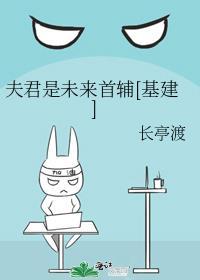 夫君是未来首辅[基建