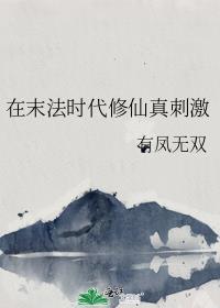 我在末法时代的修道生活