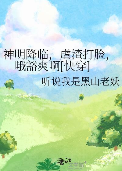 如何攀折天之骄子txt折难