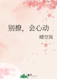 会心动全文免费阅读