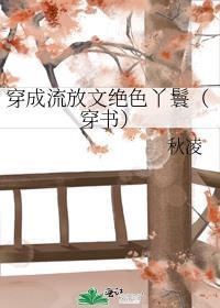 穿成流放文绝色丫鬟(穿书)5200