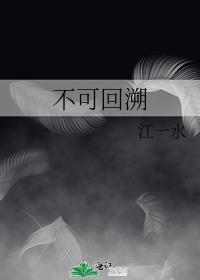 不可回溯txt