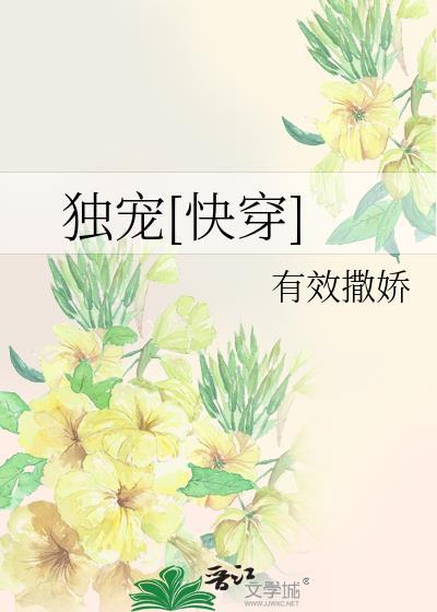 独宠是啥意思是什么