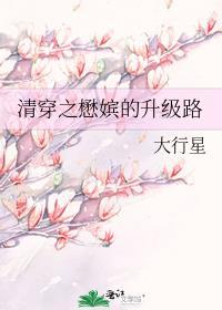 清穿之懋嫔的升级路晋江