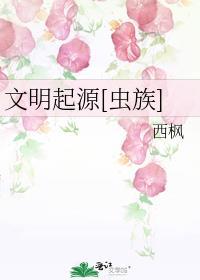 起源文明