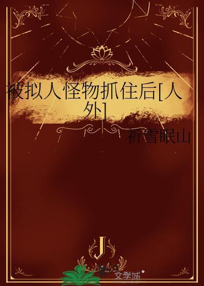 拟人后的动漫人物