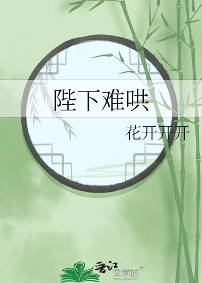 陛下今天吃醋了嘛