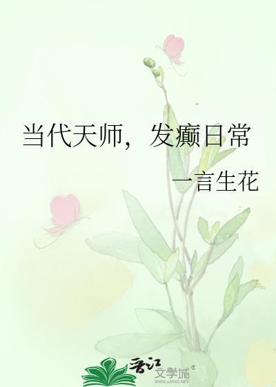 发癫日常(玄幻灵异)