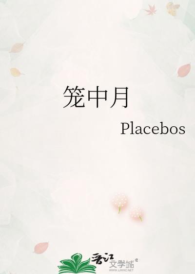 直径一千米笼中月