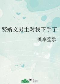 小可怜O和豪门大佬协议结婚了晋江