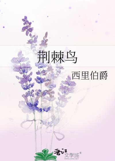 荆棘鸟电影高清完整版