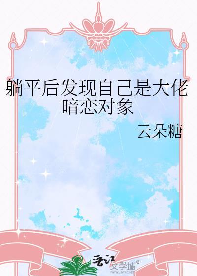 我当了十年反派后穿回来了免费阅读