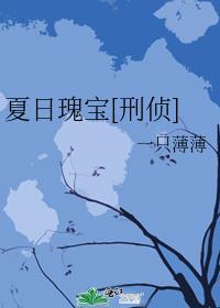 夏日宝珠叫什么