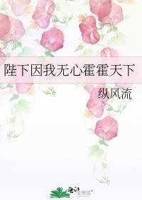 陛下因我无心霍霍天下免费阅读