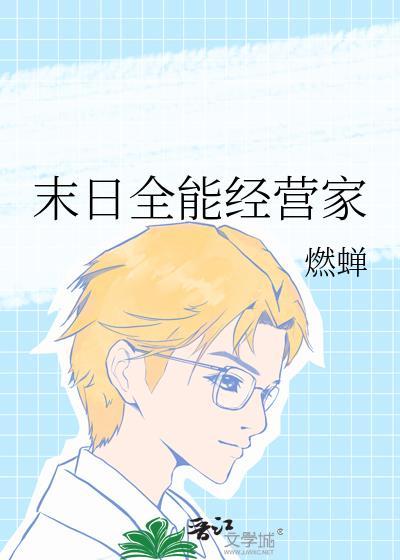 末日全能黑科技系统趣笔阁