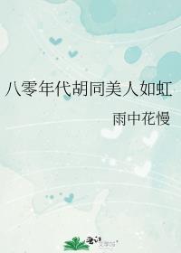 八十年代两口子免费阅读