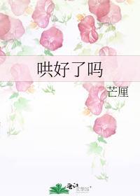 哄完其他宝贝了吗表情包